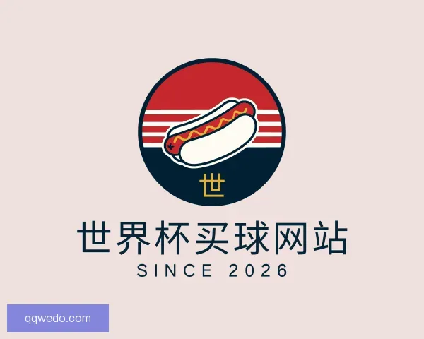 关于世界杯买球